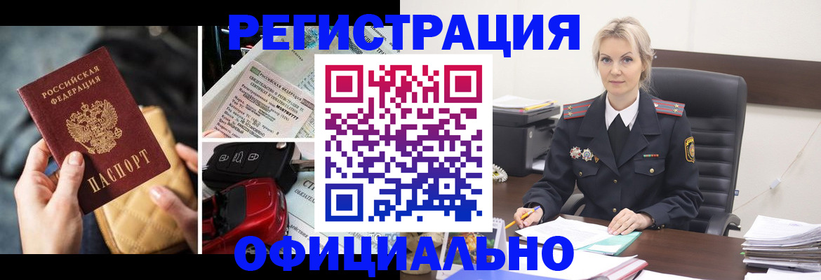 временная регистрация недорого в Юрюзани